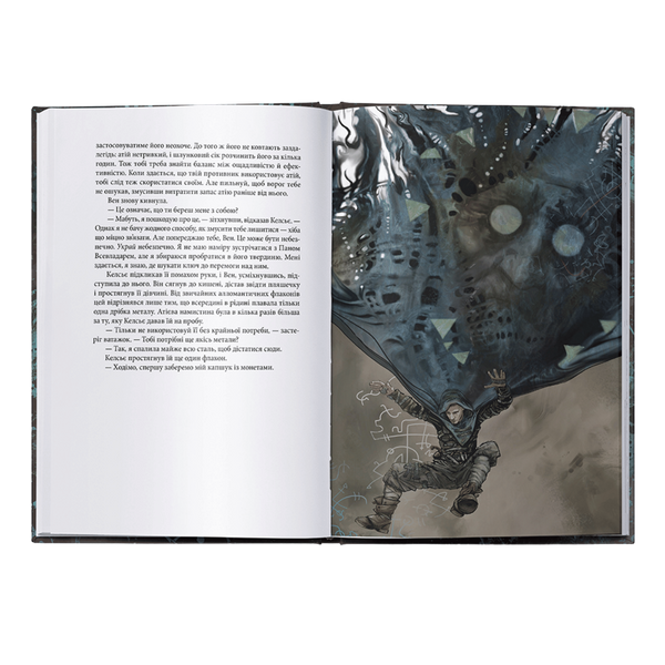 З-імли-народжені. Книга 1 01070 фото