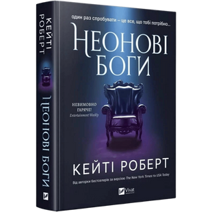 Неонові боги. Книга 1 00658 фото