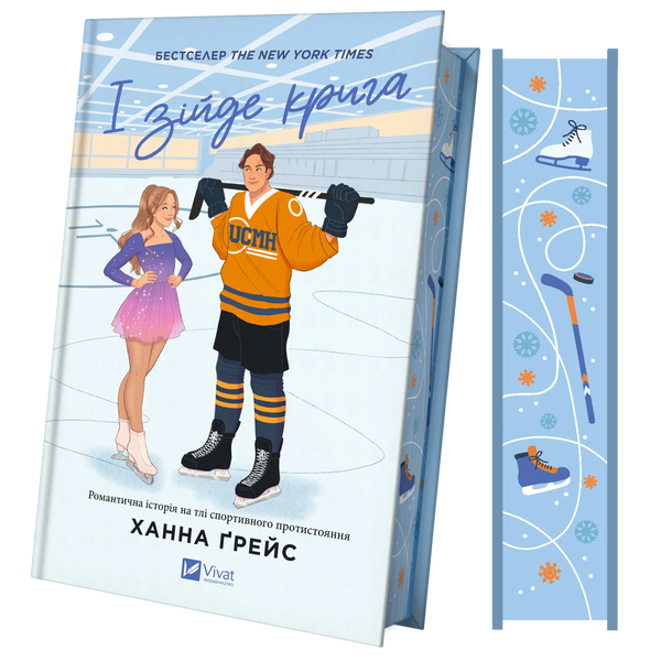 І зійде крига. Книга 1 00566 фото