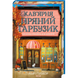 Кав&rsquo;ярня &laquo;Пряний гарбузик&raquo;. Книга 1