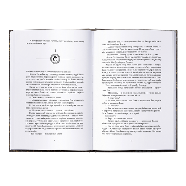Джерело Вознесіння. Книга 2 01071 фото