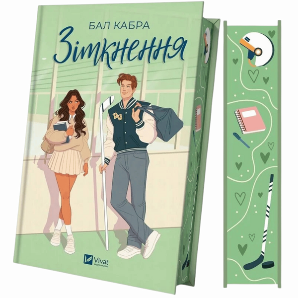 Зіткнення. Книга 1 (з ілюстрованим зрізом) 00561 фото
