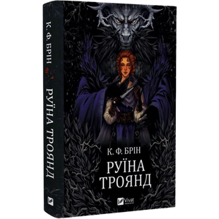 Руїна троянд. Книга 1 00567 фото