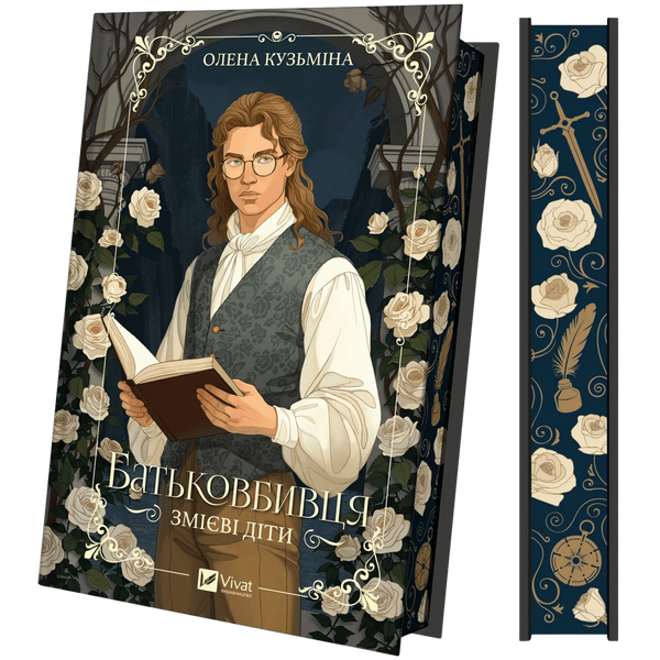 Батьковбивця. Книга 1 00161 фото