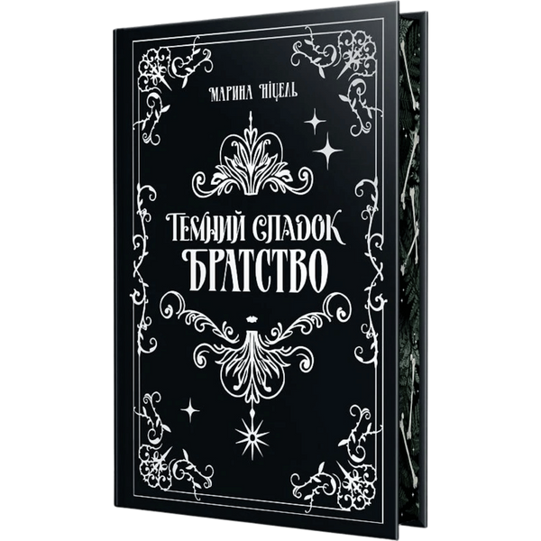 Братство. Книга 1 01079 фото
