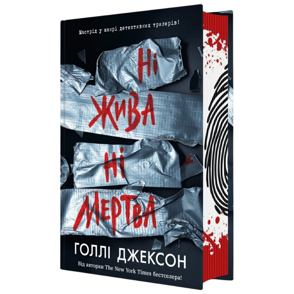 Ні жива ні мертва. Книга 3 00219 фото