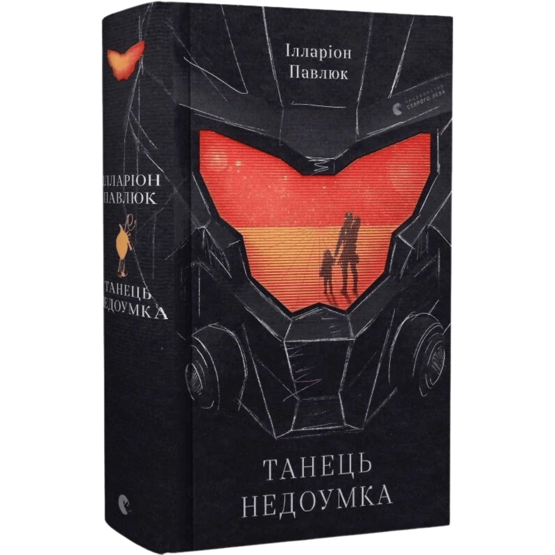 Танець недоумка