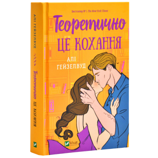 Теоретично це кохання 00231 фото