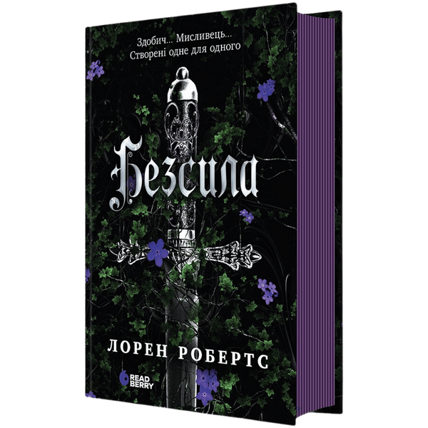 Безсила. Книга 1 00991 фото