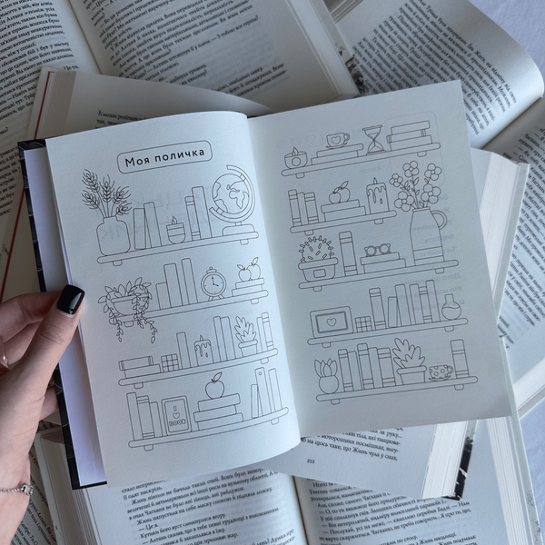 Читацький щоденник. "Армія книголюбів Словом у саме серце" 00722 фото