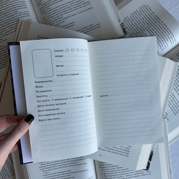 Читацький щоденник. "Армія книголюбів Словом у саме серце" 00722 фото