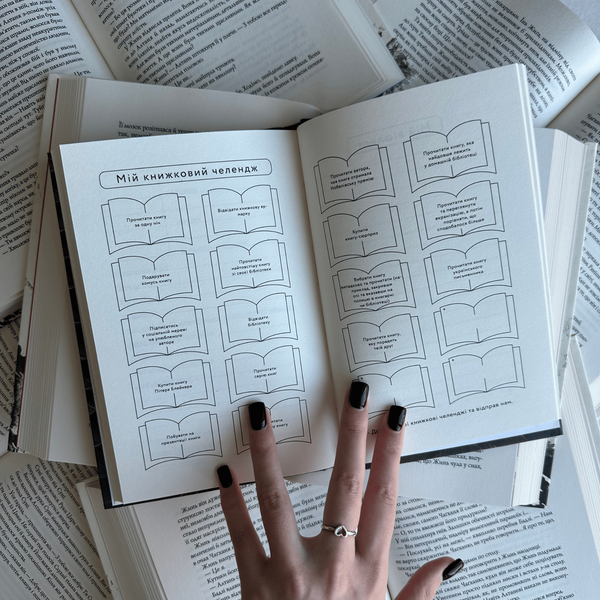 Читацький щоденник. "Армія книголюбів Словом у саме серце" 00722 фото