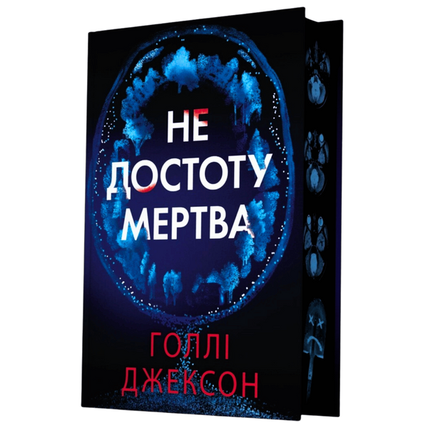 Не достоту мертва 00890 фото