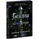 Безсила. Книга 1 00991 фото 1