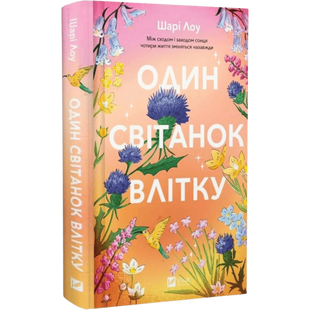 Один світанок влітку 00595 фото
