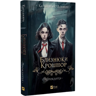Прокляття. Книга 1 00569 фото