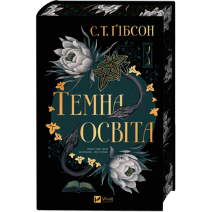 Темна освіта 01114 фото