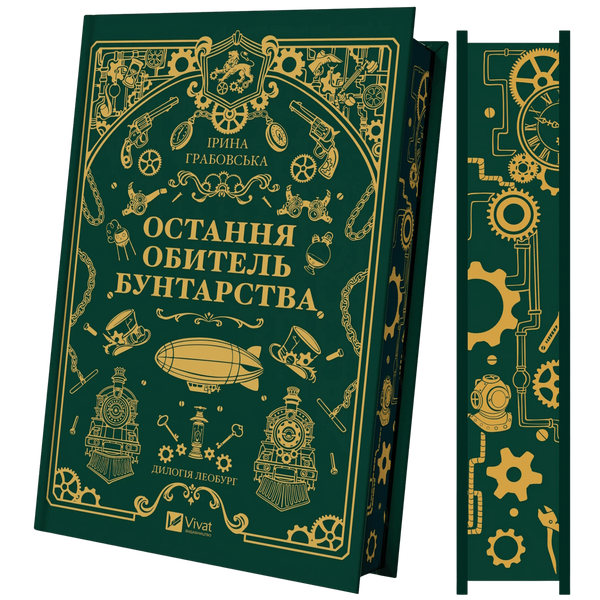Остання обитель бунтарства. Книга 1 00856 фото