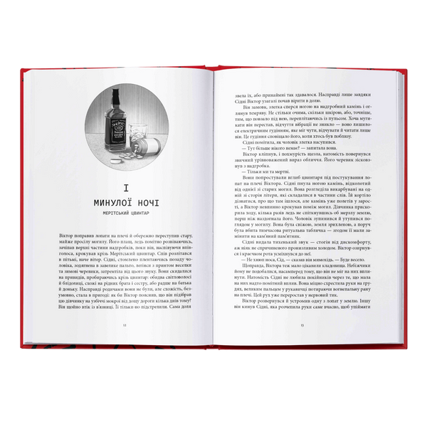 Зловісний. Книга 1 01081 фото