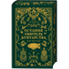 Остання обитель бунтарства. Книга 1 00856 фото 1