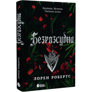 Безрозсудна. Книга 2 00993 фото