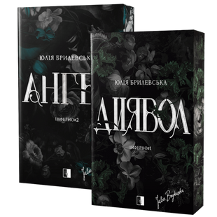 Комплект серії книг "Інферно" 01216 фото
