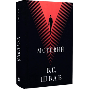 Мстивий. Книга 2 01082 фото
