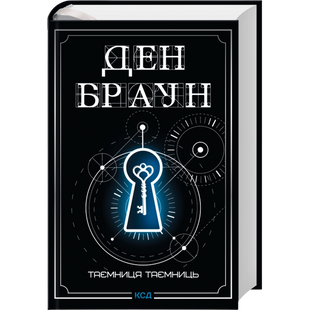 Таємниця таємниць 01160 фото