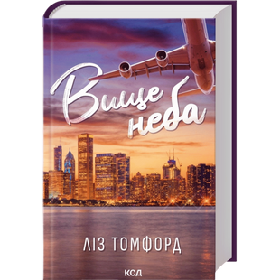 Вище неба. Книга 1 00943 фото