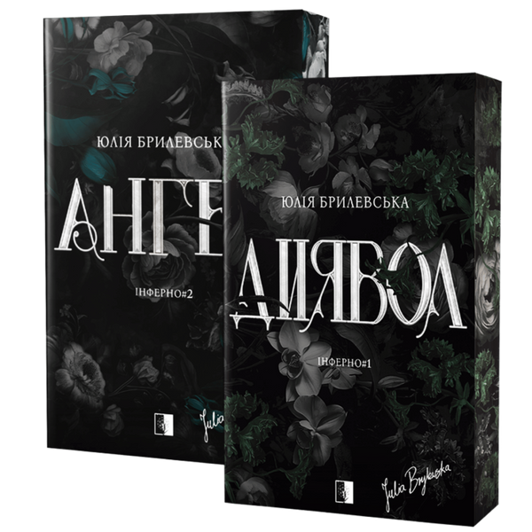 Комплект серії книг "Інферно"
