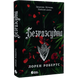 Безрозсудна. Книга 2 00993 фото 1