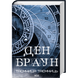 Таємниця таємниць 01160 фото 2